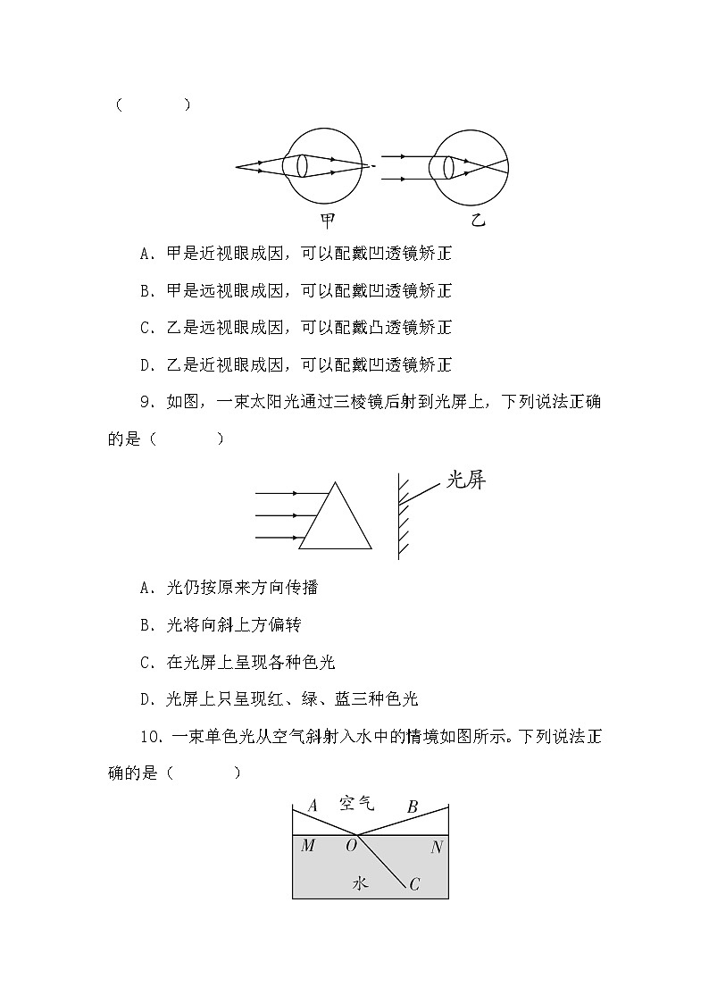 沪粤版（2024）八年级上册物理第三章 光和眼睛 达标测试卷（含答案）第3页