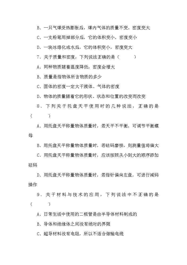 沪粤版（2024）八年级上册物理第五章 质量与密度 达标测试卷（含答案）第2页
