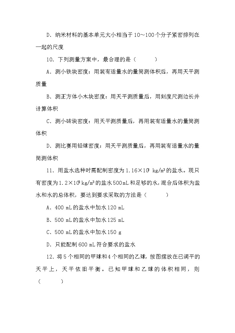 沪粤版（2024）八年级上册物理第五章 质量与密度 达标测试卷（含答案）第3页