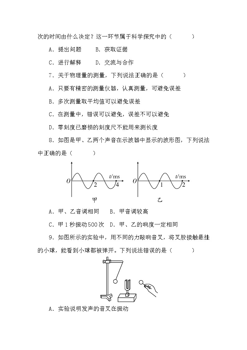 沪粤版（2024）八年级上册物理第一、二章达标测试卷（含答案）第2页