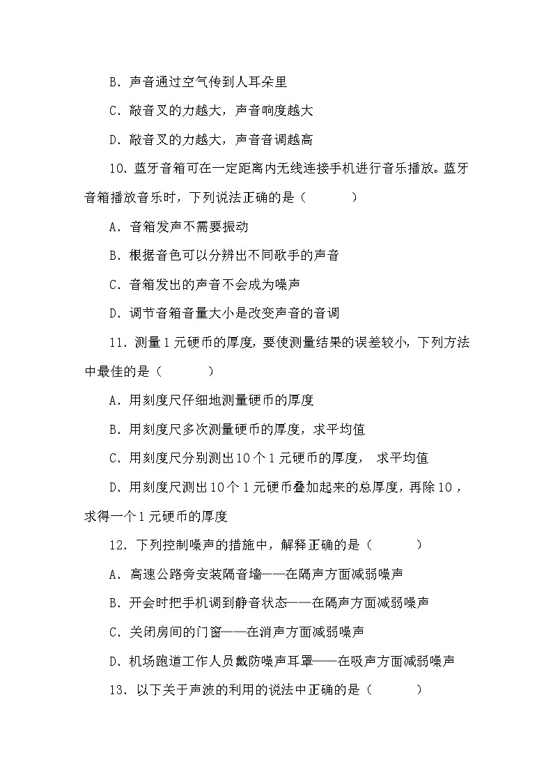 沪粤版（2024）八年级上册物理第一、二章达标测试卷（含答案）第3页