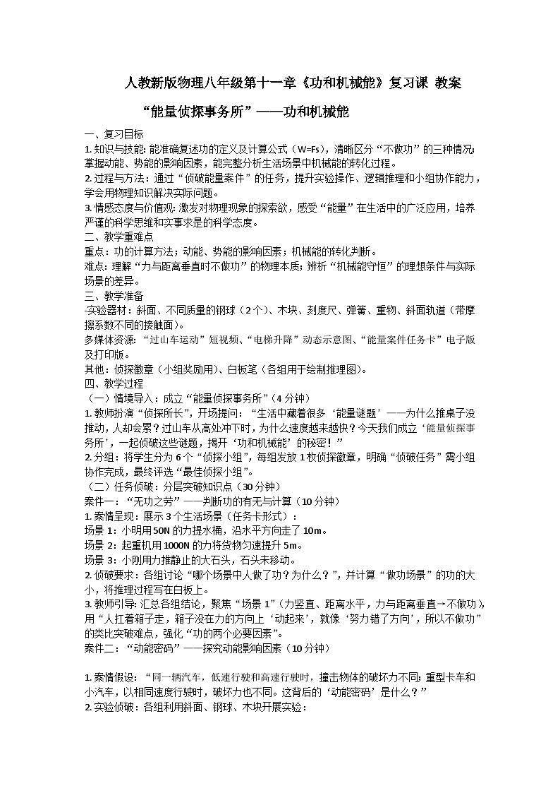 人教版（2024）八年级物理下册第十一章 功和机械能复习课 学案2025-2026学年（答案）无）第1页