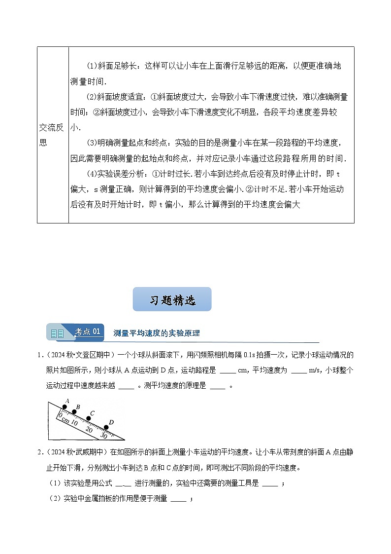 专题04 速度的测量（word）2025-2026学年八上物理人教版2024期中复习课件知识点+习题（原卷版）第3页