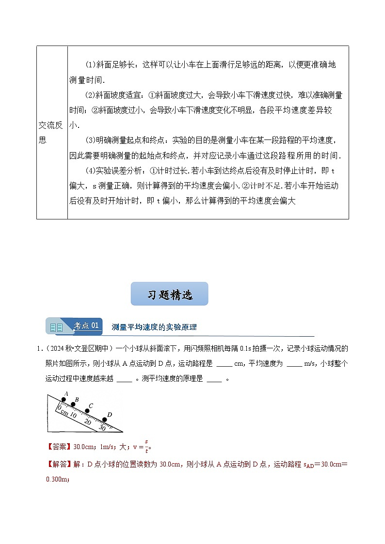 专题04 速度的测量（word）2025-2026学年八上物理人教版2024期中复习课件知识点+习题（解析版）第3页