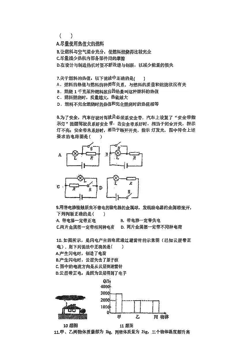 湖南省澧县五校联考2024-2025学年九年级上学期第一次月考物理试题第2页