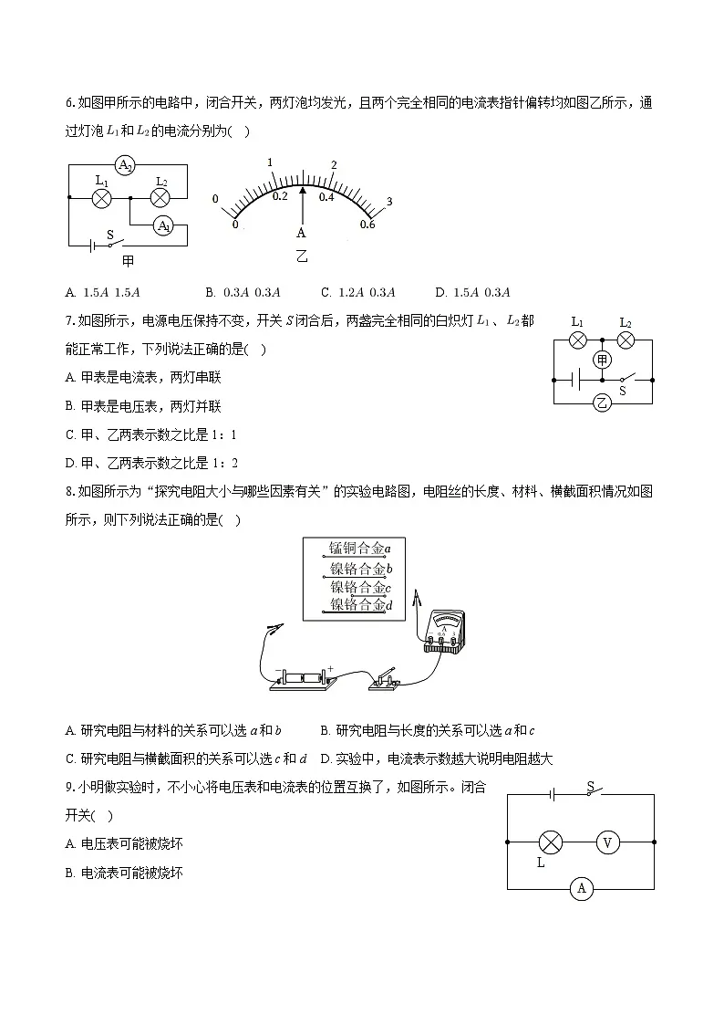 湖南省娄底市涟源市2023-2024学年九年级上学期月考物理试卷（12月份）+第2页