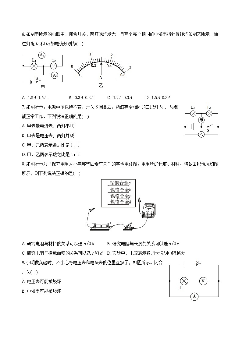 湖南省娄底市涟源市2023-2024学年九年级上学期月考物理试卷（12月份）+第2页