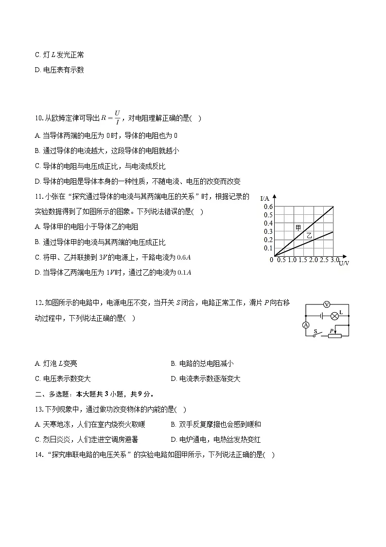 湖南省娄底市涟源市2023-2024学年九年级上学期月考物理试卷（12月份）+第3页