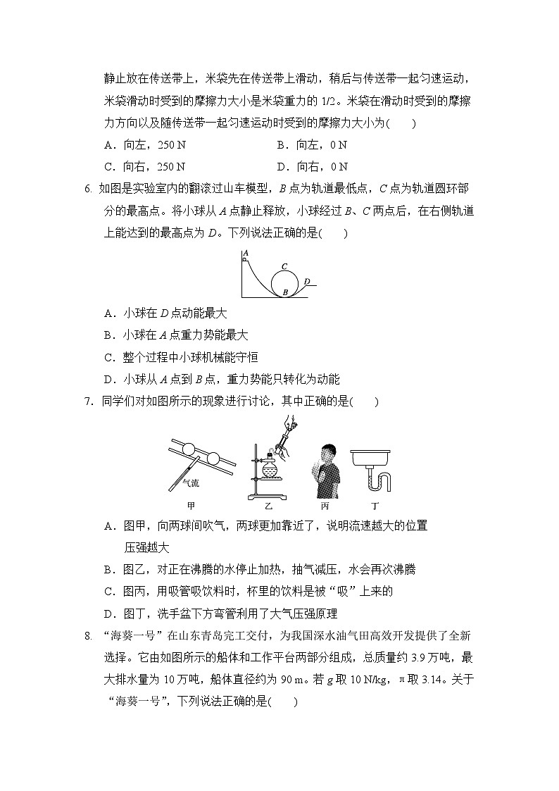 人教版（2024）八年级物理下册 期末能力检测卷（试卷含答案）第2页