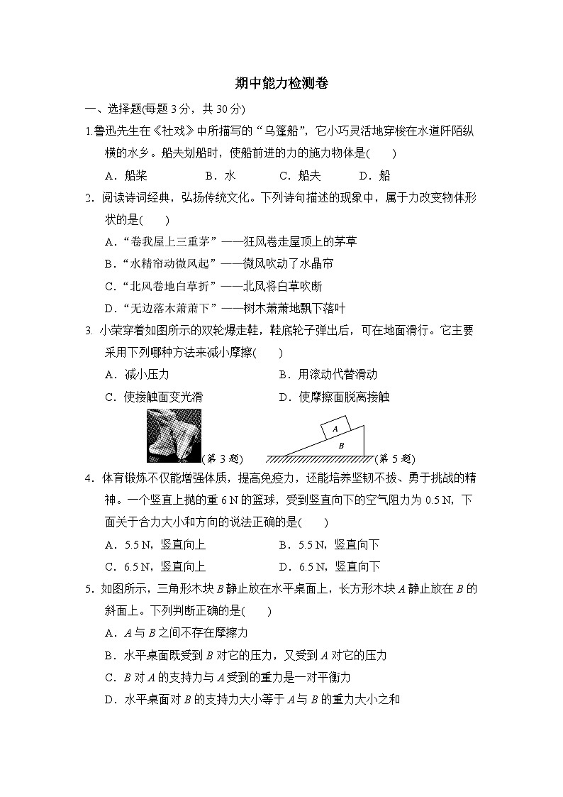 人教版（2024）八年级物理下册 期中能力检测卷（试卷含答案）第1页