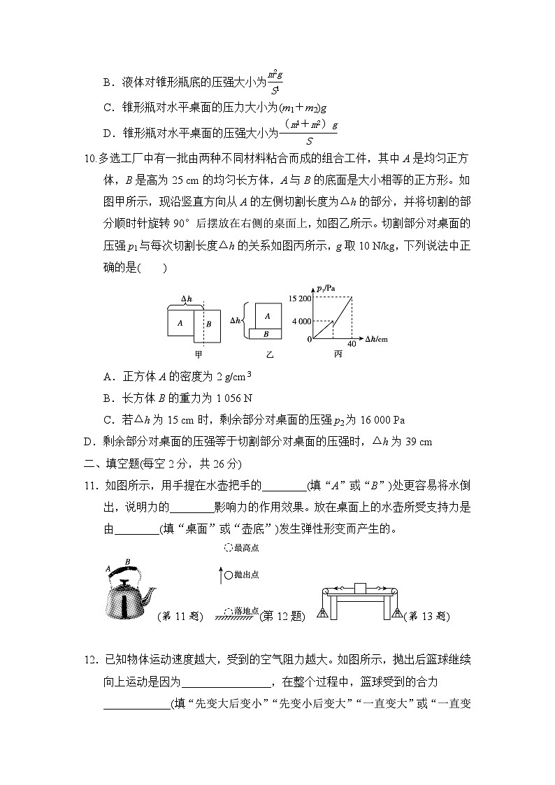 人教版（2024）八年级物理下册 期中能力检测卷（试卷含答案）第3页