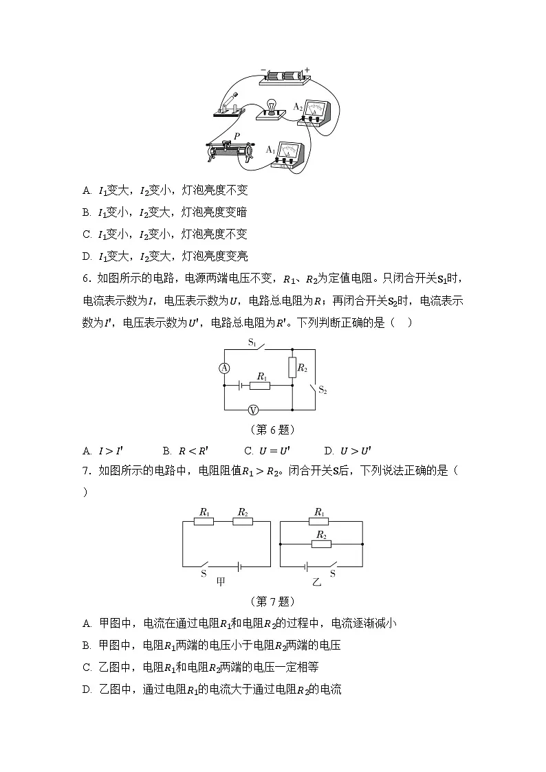 第5章 欧姆定律 章节综合测试（原卷）第2页