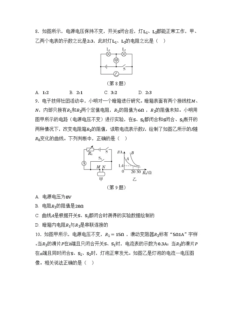 第5章 欧姆定律 章节综合测试（原卷）第3页