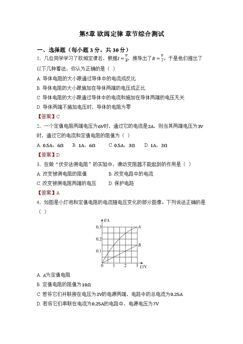 第5章 欧姆定律第1页