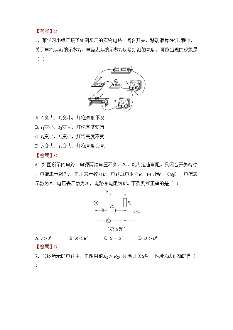 第5章 欧姆定律第2页