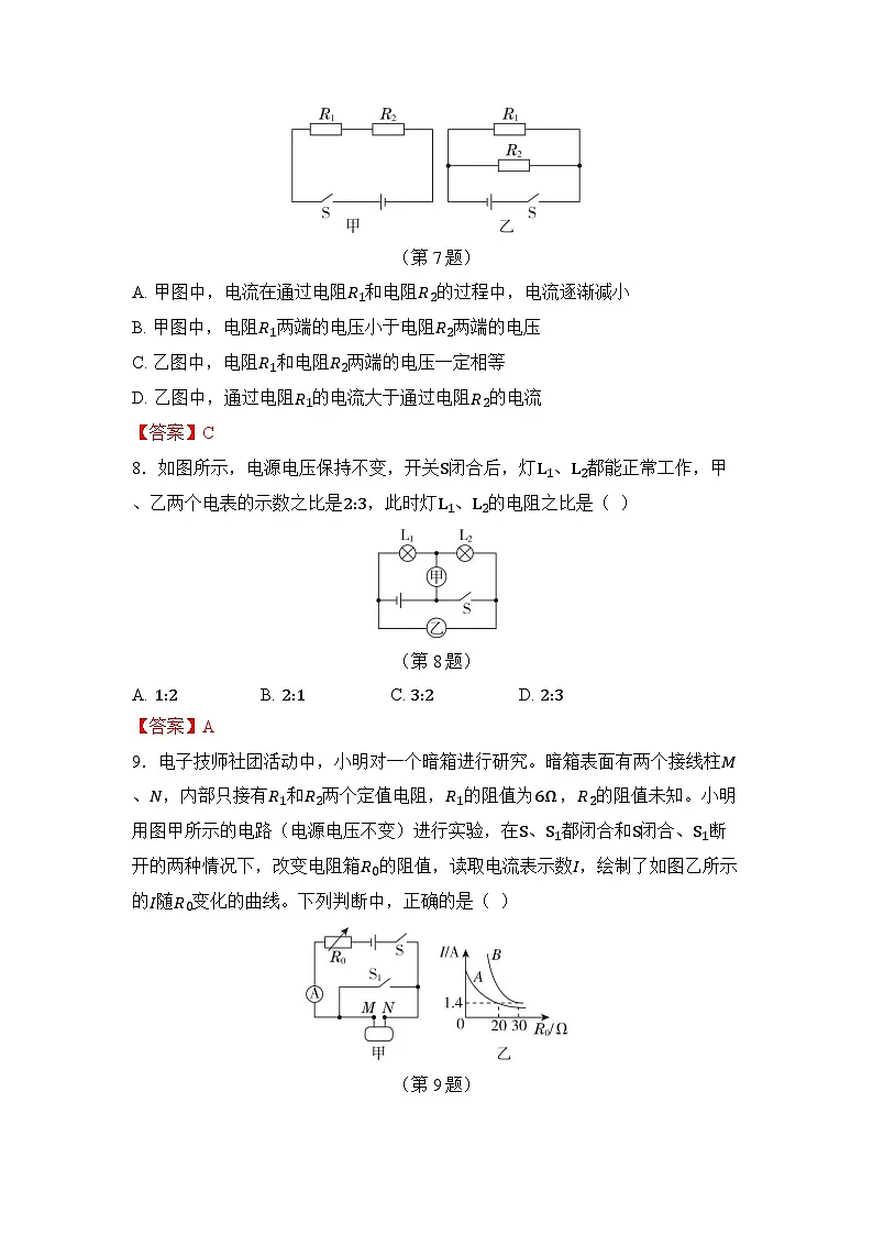 第5章 欧姆定律第3页