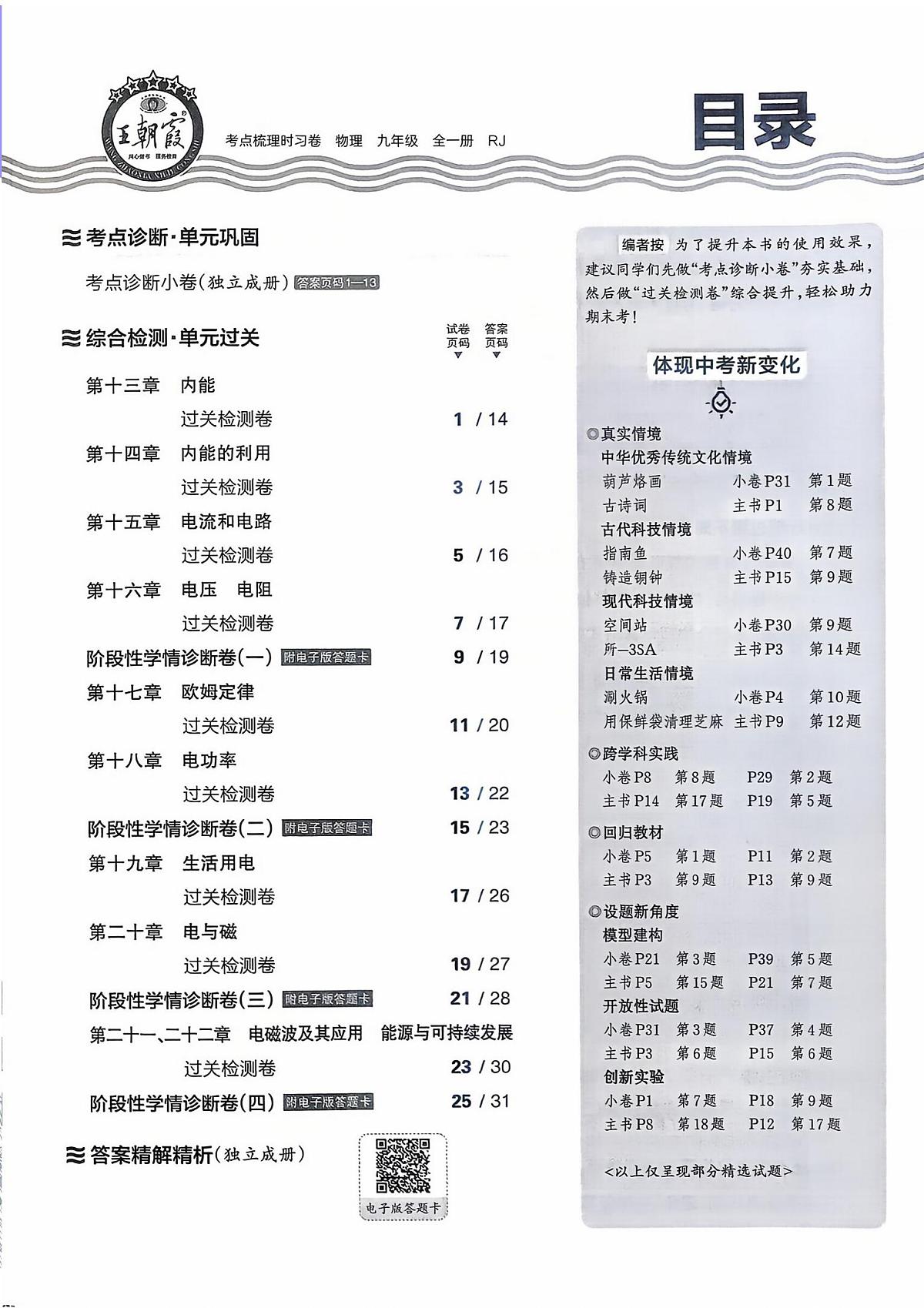 2026《考点梳理时习卷》人教版物理9全一册卷纸含答案第2页