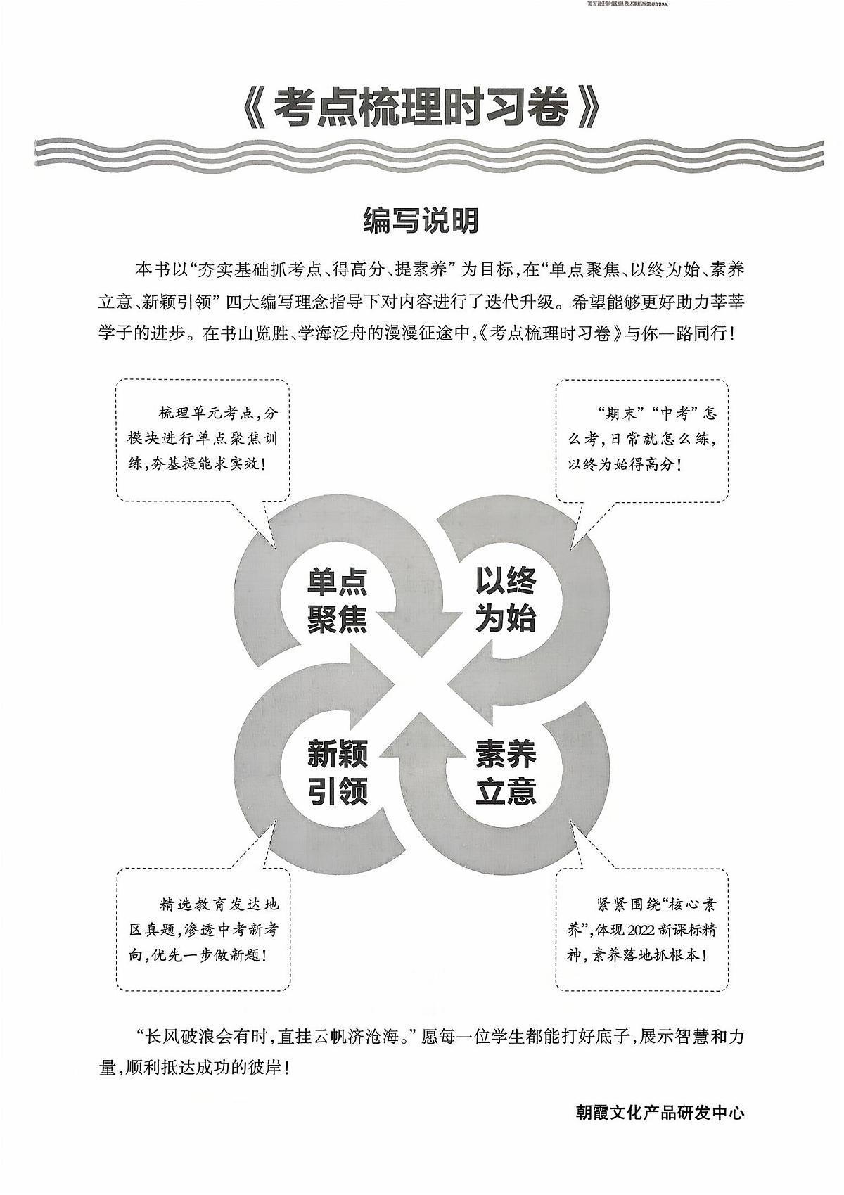 2026《考点梳理时习卷》人教版物理9全一册卷纸含答案第3页