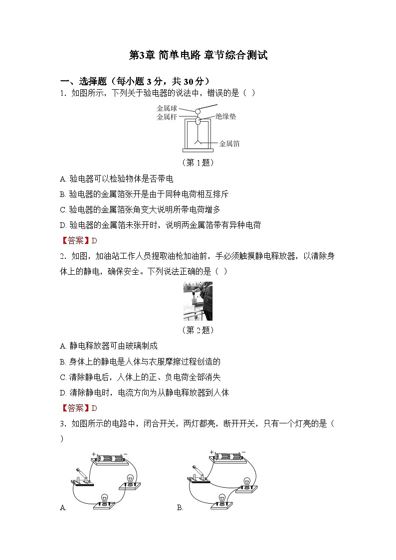 第3章 简单电路第1页