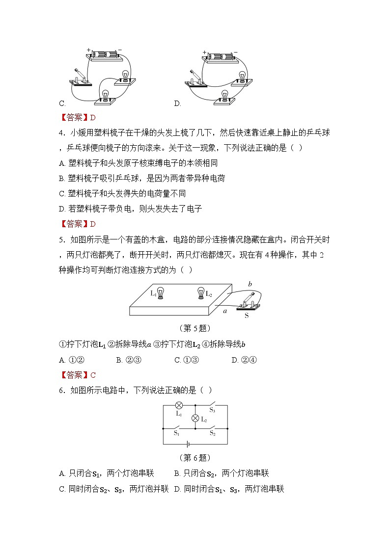 第3章 简单电路第2页