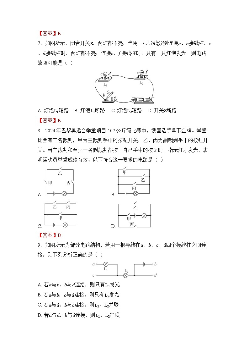 第3章 简单电路第3页