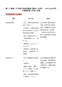 沪粤版（2024）九年级上册（2024）13.3 电流与电流的测量精练