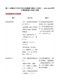 沪粤版（2024）13.5 电压与电压的测量当堂检测题