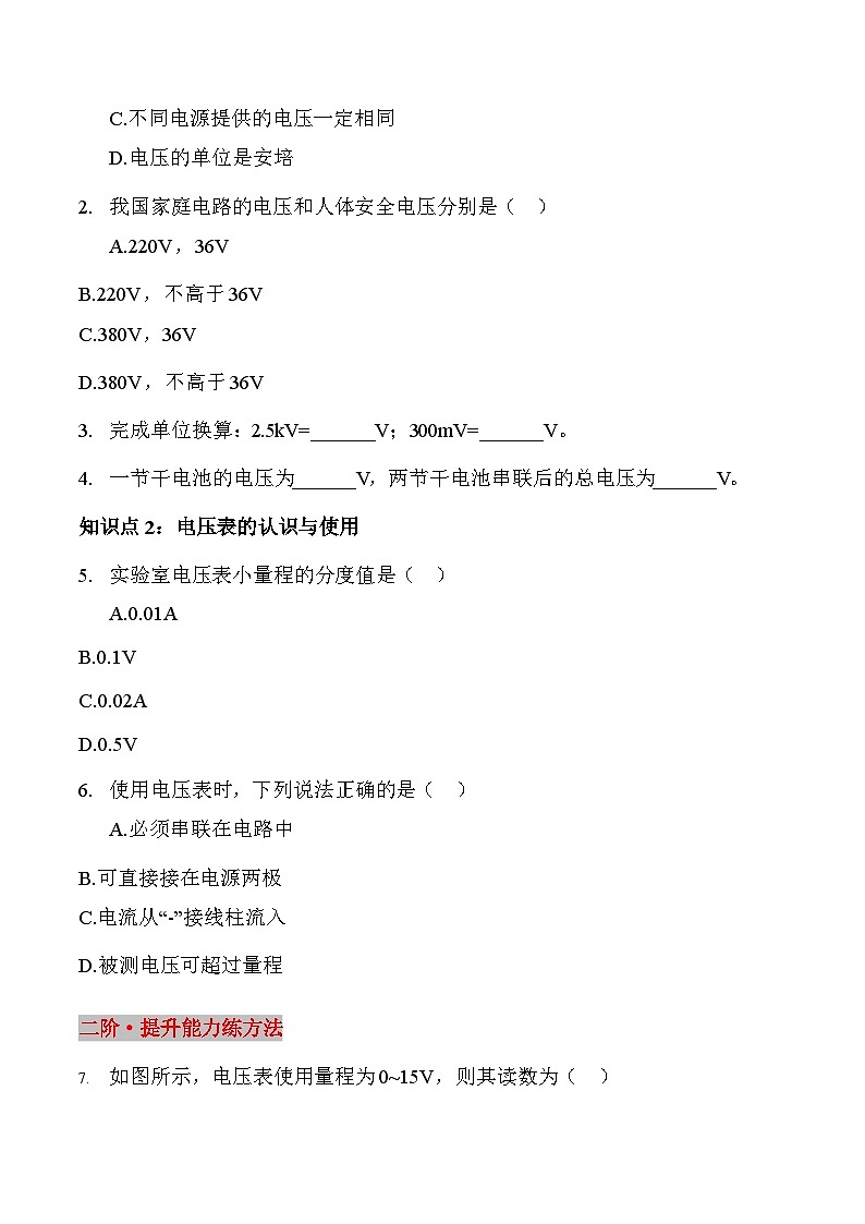 沪粤版2025-2026学年物理九年级上学期第一十三章第五节 电压与电压的测量【课后5分钟】 -习题【含解析】第3页
