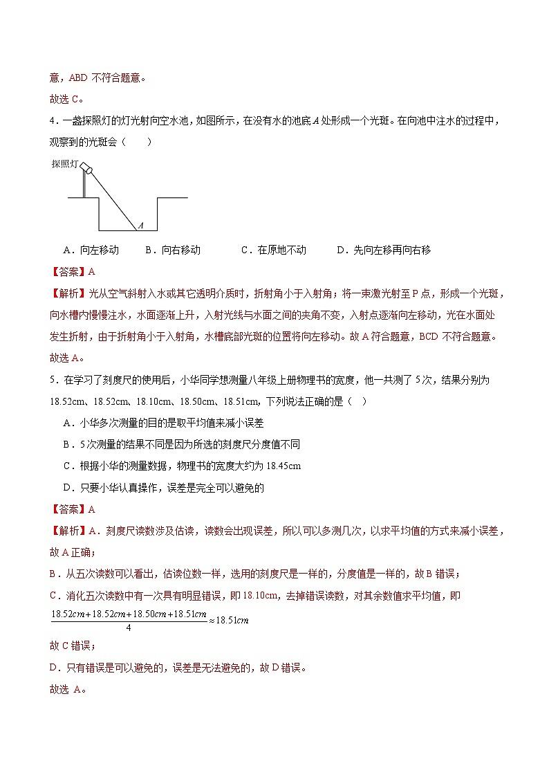 八年级物理上学期期中模拟卷（全解全析）（新教材沪粤版）第2页