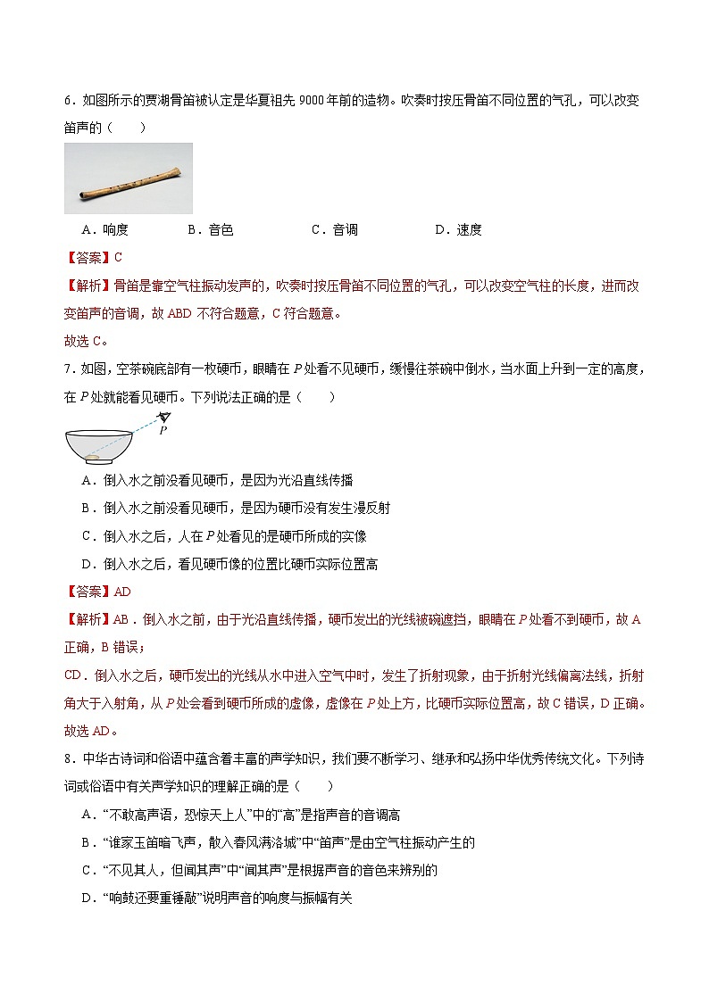 八年级物理上学期期中模拟卷（全解全析）（新教材沪粤版）第3页