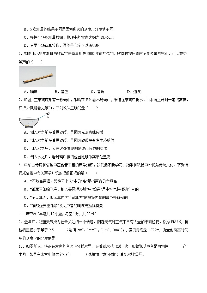 八年级物理上学期期中模拟卷【测试范围：八上第1-3.4章】（考试版）（考试版）第2页