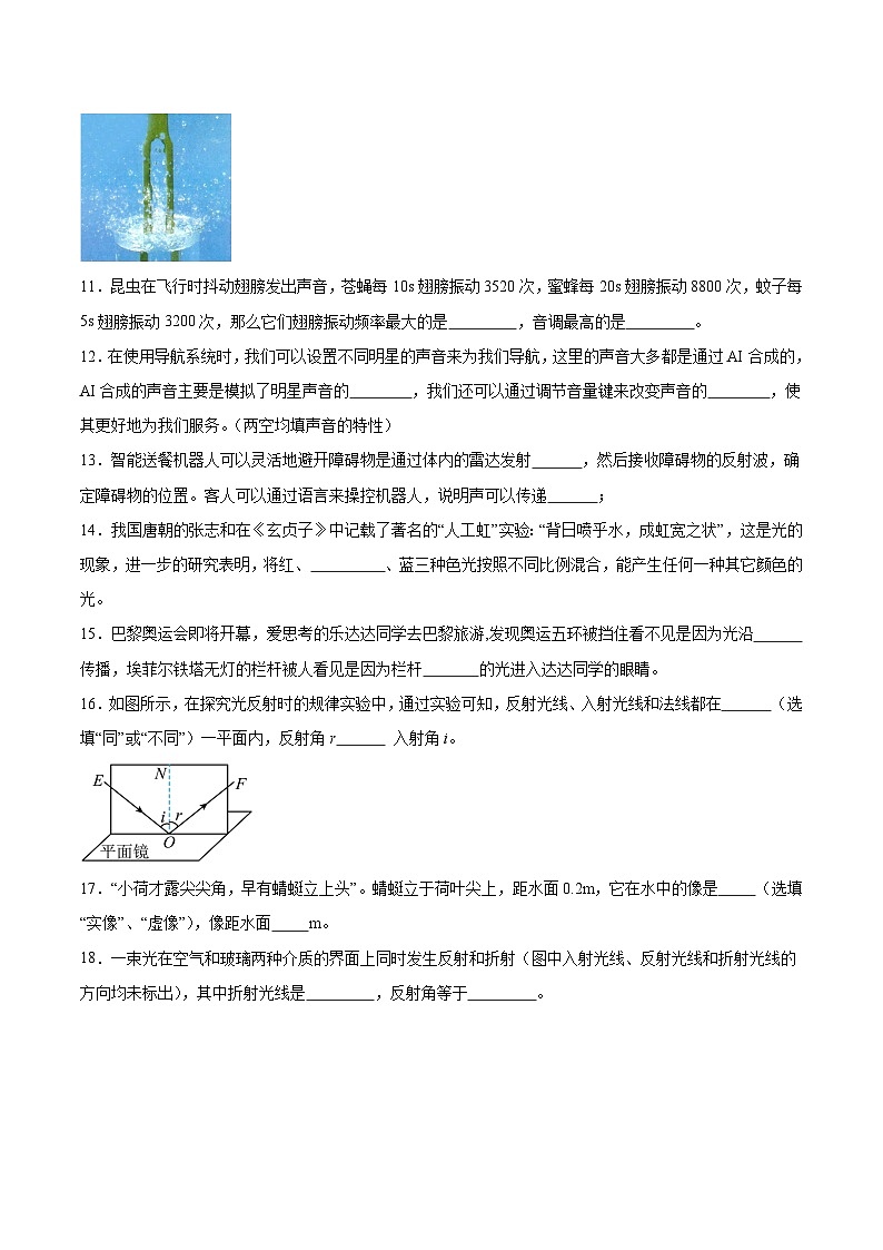 八年级物理上学期期中模拟卷【测试范围：八上第1-3.4章】（考试版）（考试版）第3页