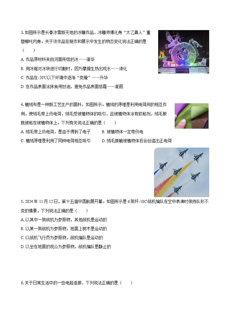 2025年湖南省长沙市中考物理模拟试卷（八）-自定义类型第2页