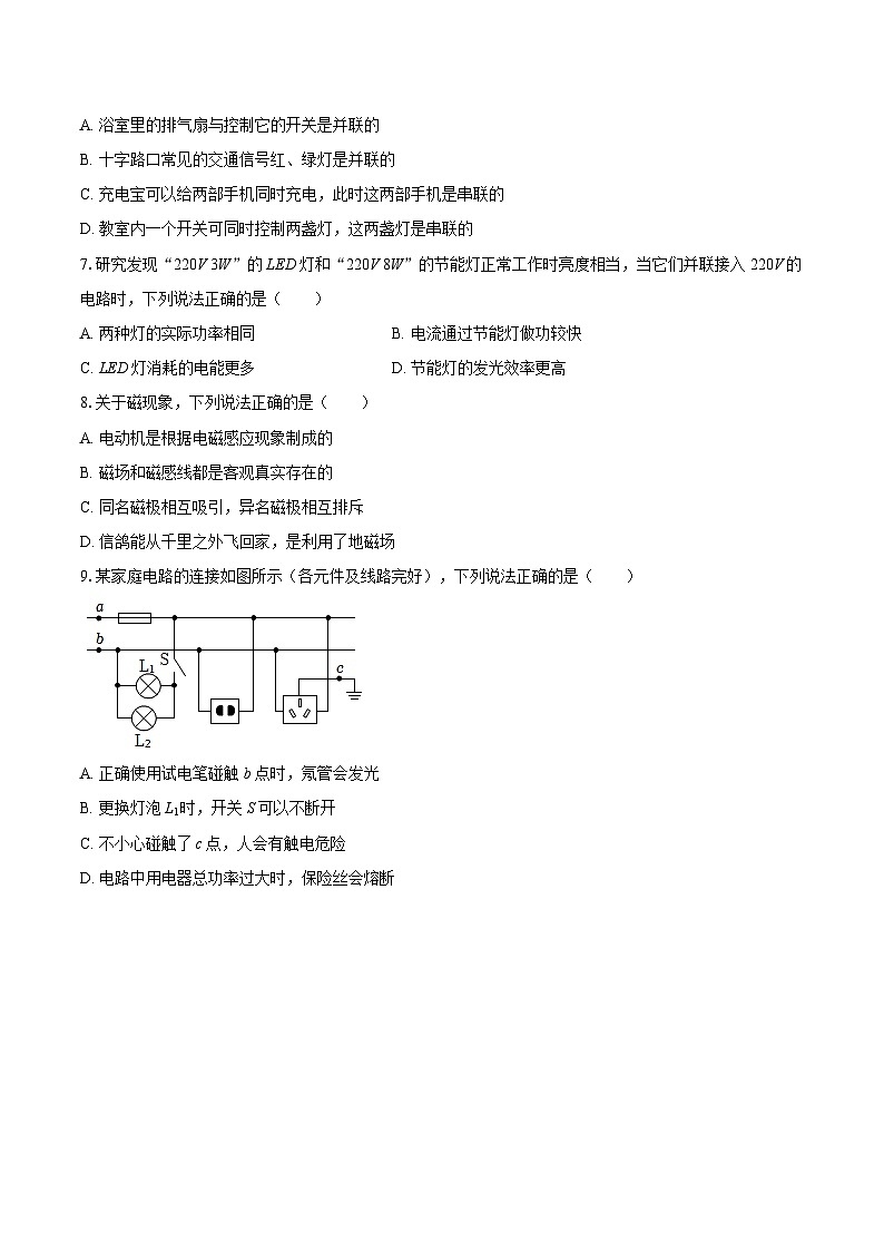 2025年湖南省长沙市中考物理模拟试卷（八）-自定义类型第3页
