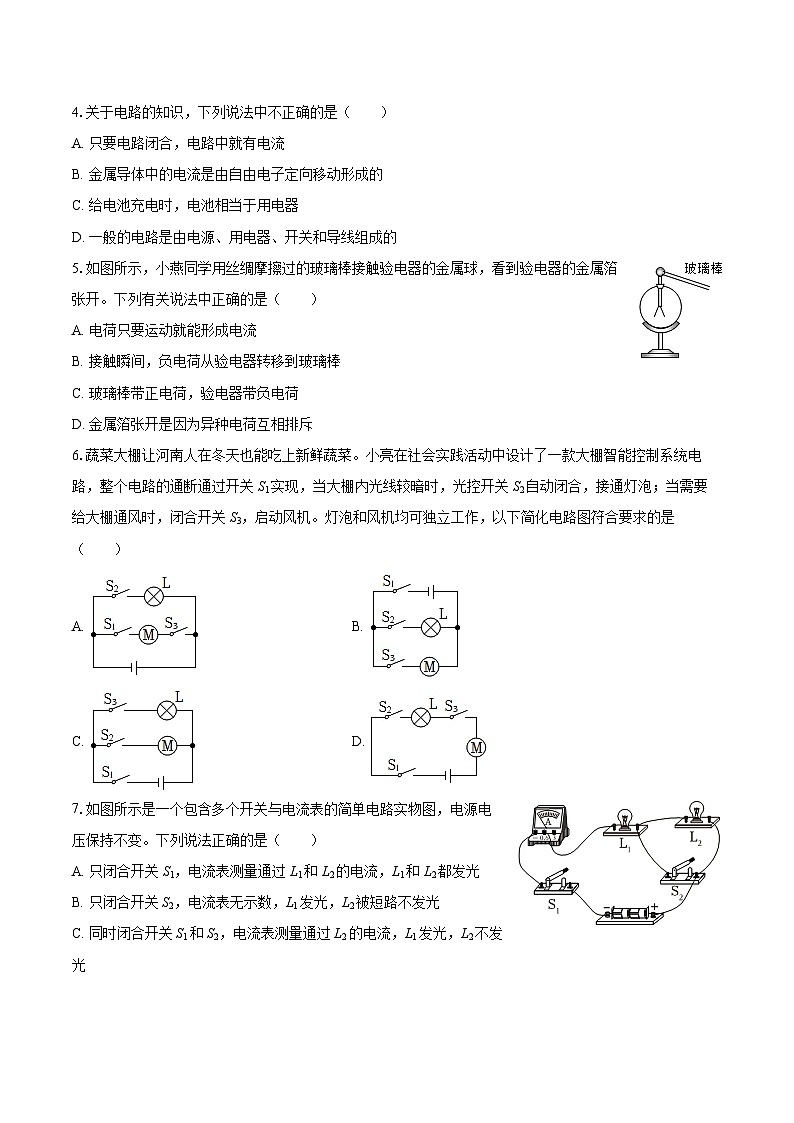 2025-2026学年北京市通州区运河中学九年级（上）月考物理试卷（10月份）-自定义类型第2页
