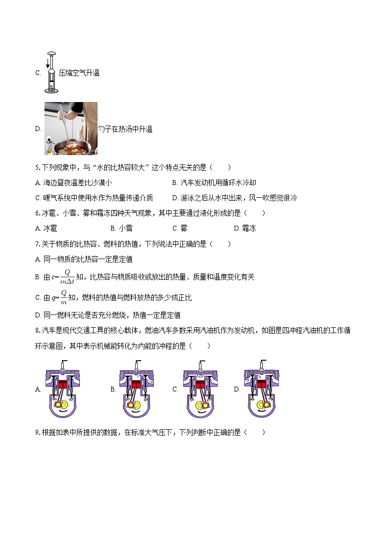 2025-2026学年福建省福州十九中九年级（上）月考物理试卷（10月份）-自定义类型第2页