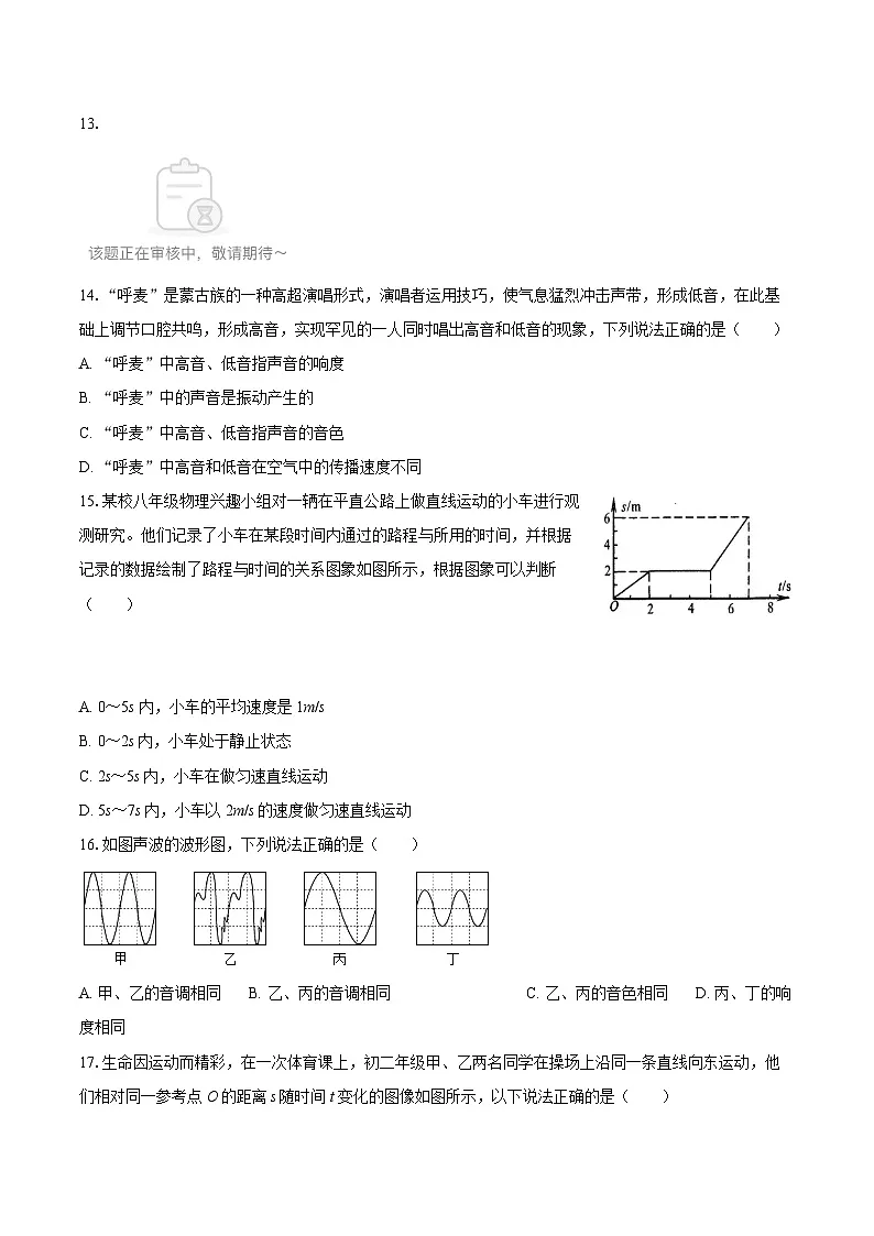 2025-2026学年福建省龙岩市紫金山实验学校八年级（上）第一次月考物理试卷-自定义类型第3页