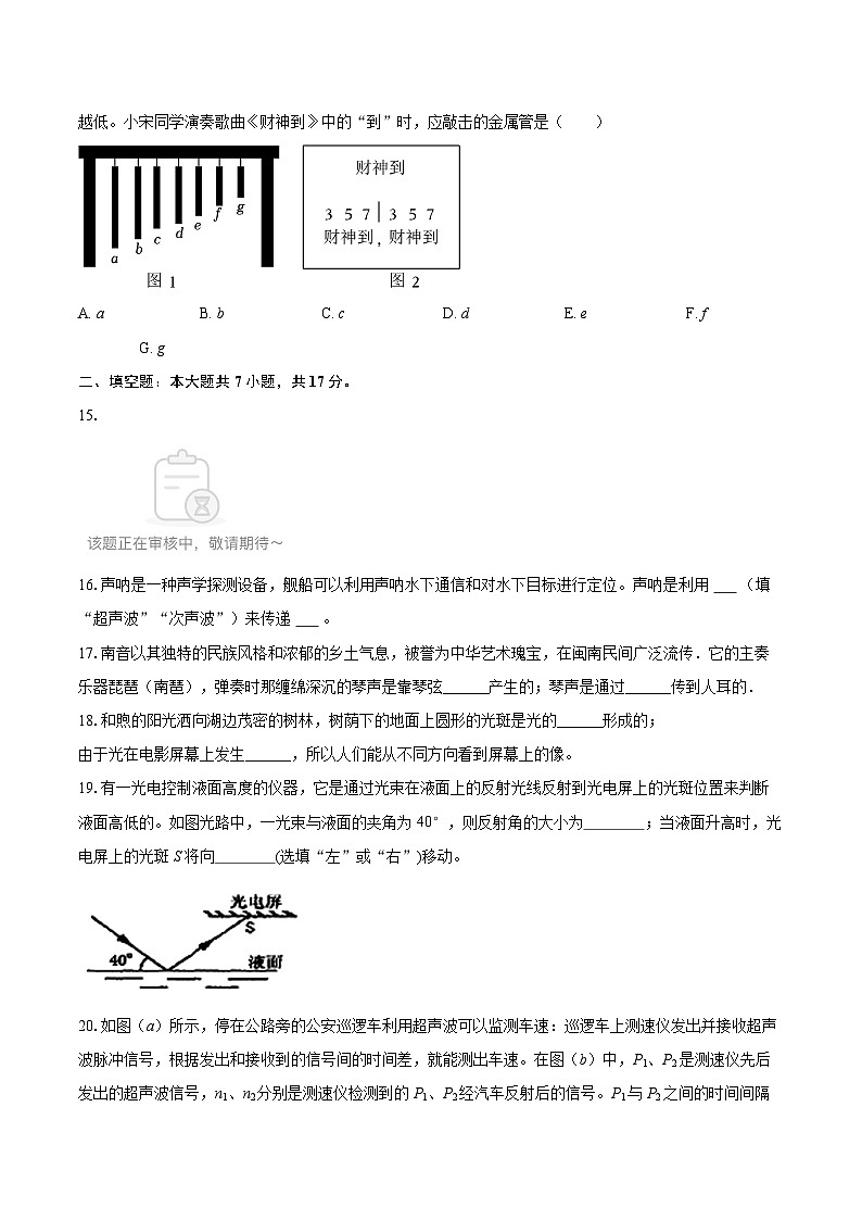 2025-2026学年福建省泉州市石狮一中八年级（上）第一次月考物理试卷-自定义类型第3页