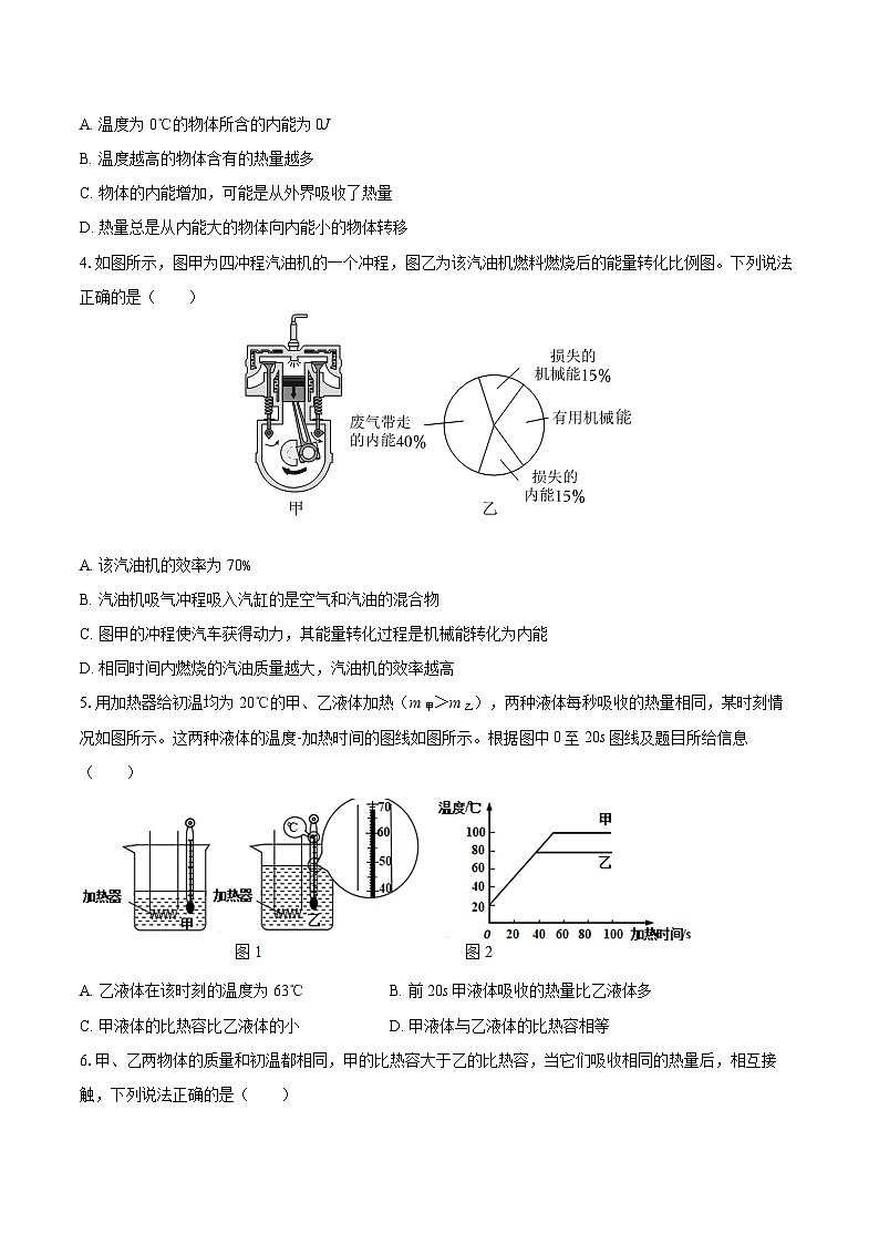 2025-2026学年河北省保定二十六中九年级（上）月考物理试卷（10月份）-自定义类型第2页