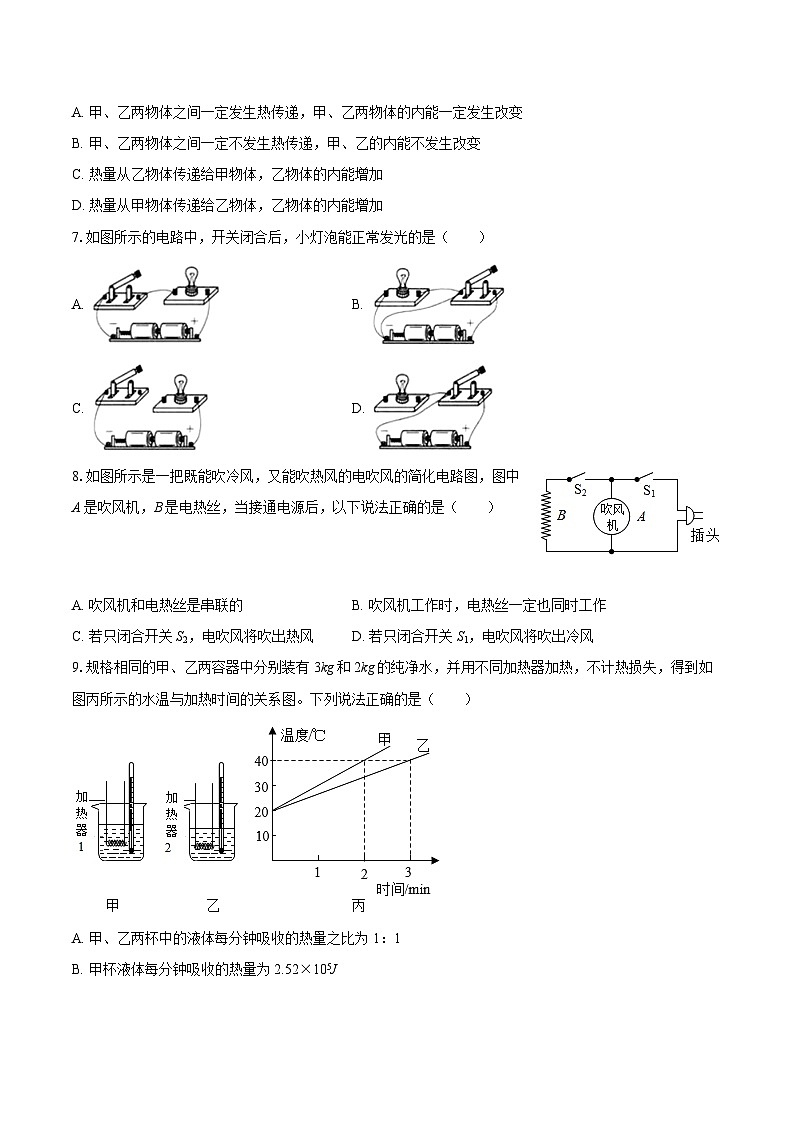 2025-2026学年河北省保定二十六中九年级（上）月考物理试卷（10月份）-自定义类型第3页