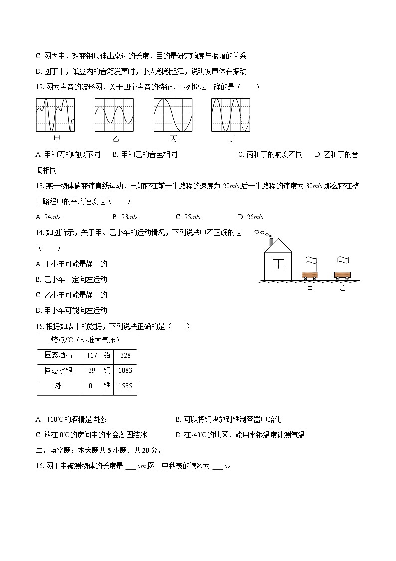 2025-2026学年河北省石家庄四十二中八年级（上）第一次月考物理试卷-自定义类型第3页