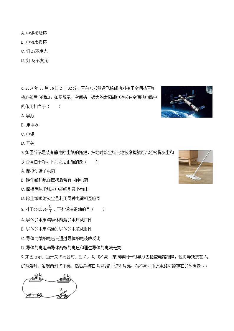 2025-2026学年黑龙江省哈尔滨市德强学校九年级（上）月考物理试卷（9月份）-自定义类型第2页