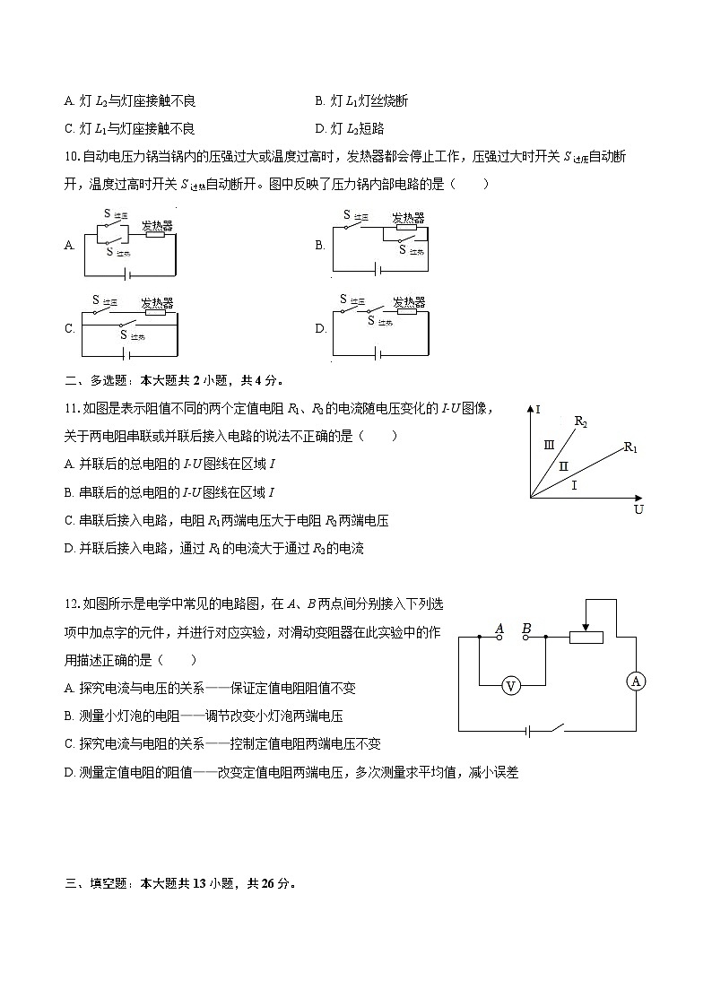 2025-2026学年黑龙江省哈尔滨市德强学校九年级（上）月考物理试卷（9月份）-自定义类型第3页
