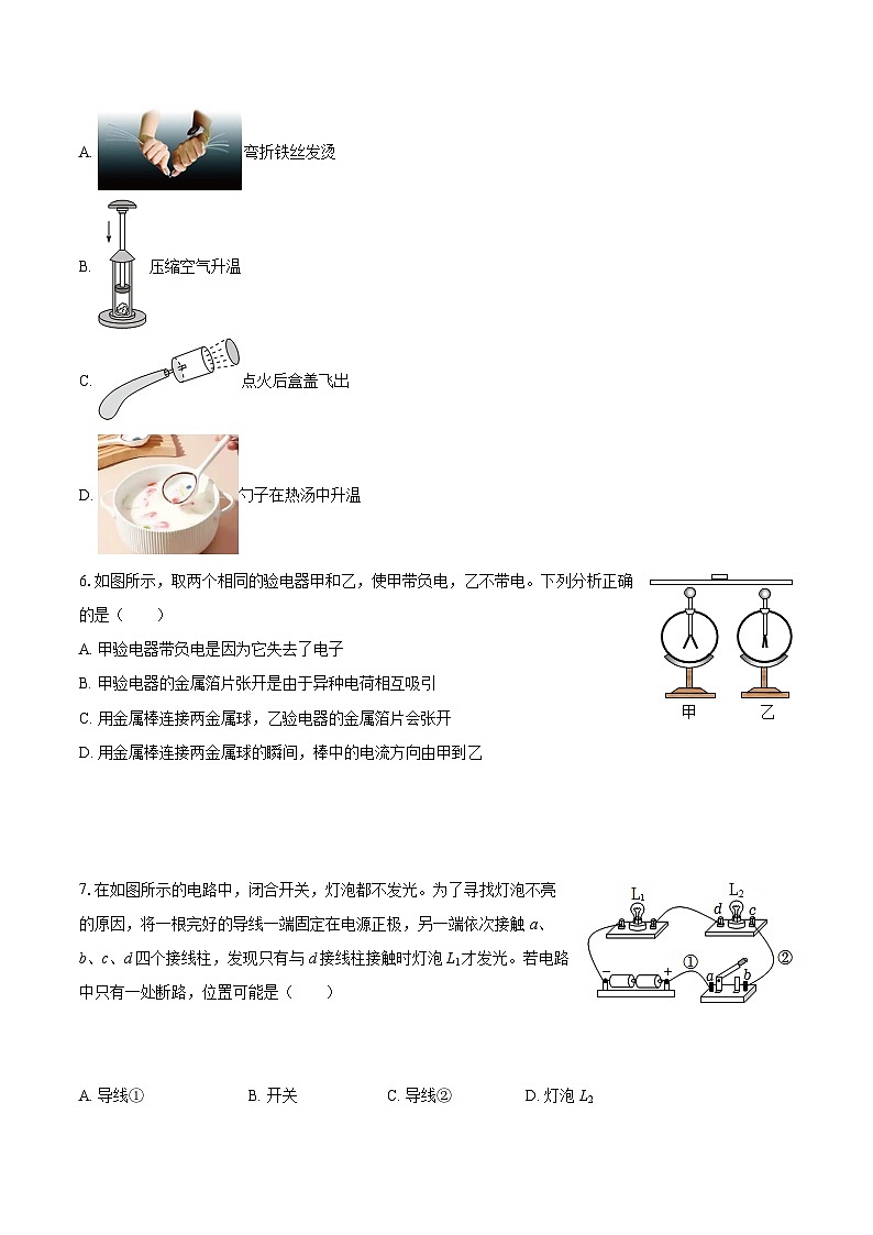 2025-2026学年湖南省长沙市北雅中学九年级（上）第一次月考物理试卷-自定义类型第2页