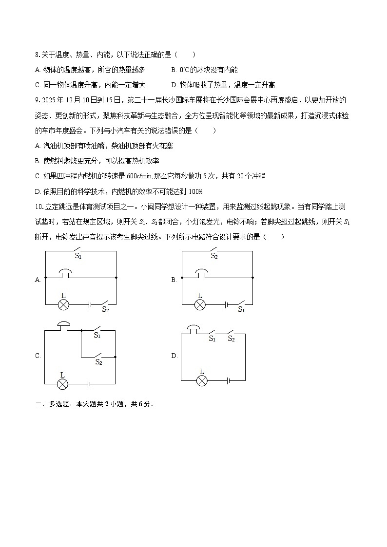 2025-2026学年湖南省长沙市北雅中学九年级（上）第一次月考物理试卷-自定义类型第3页