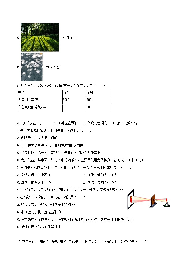 2025-2026学年江苏省南京市江宁区八年级（上）月考物理试卷（10月份）-自定义类型第2页