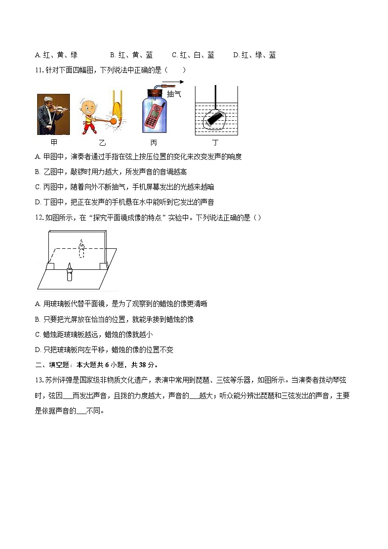 2025-2026学年江苏省南京市江宁区八年级（上）月考物理试卷（10月份）-自定义类型第3页