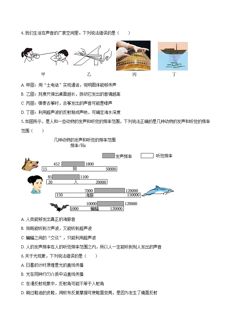 2025-2026学年江苏省南京市钟英中学八年级（上）月考物理试卷（10月份）-自定义类型第2页