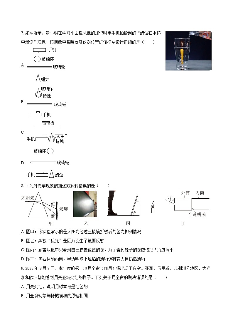 2025-2026学年江苏省南京市钟英中学八年级（上）月考物理试卷（10月份）-自定义类型第3页
