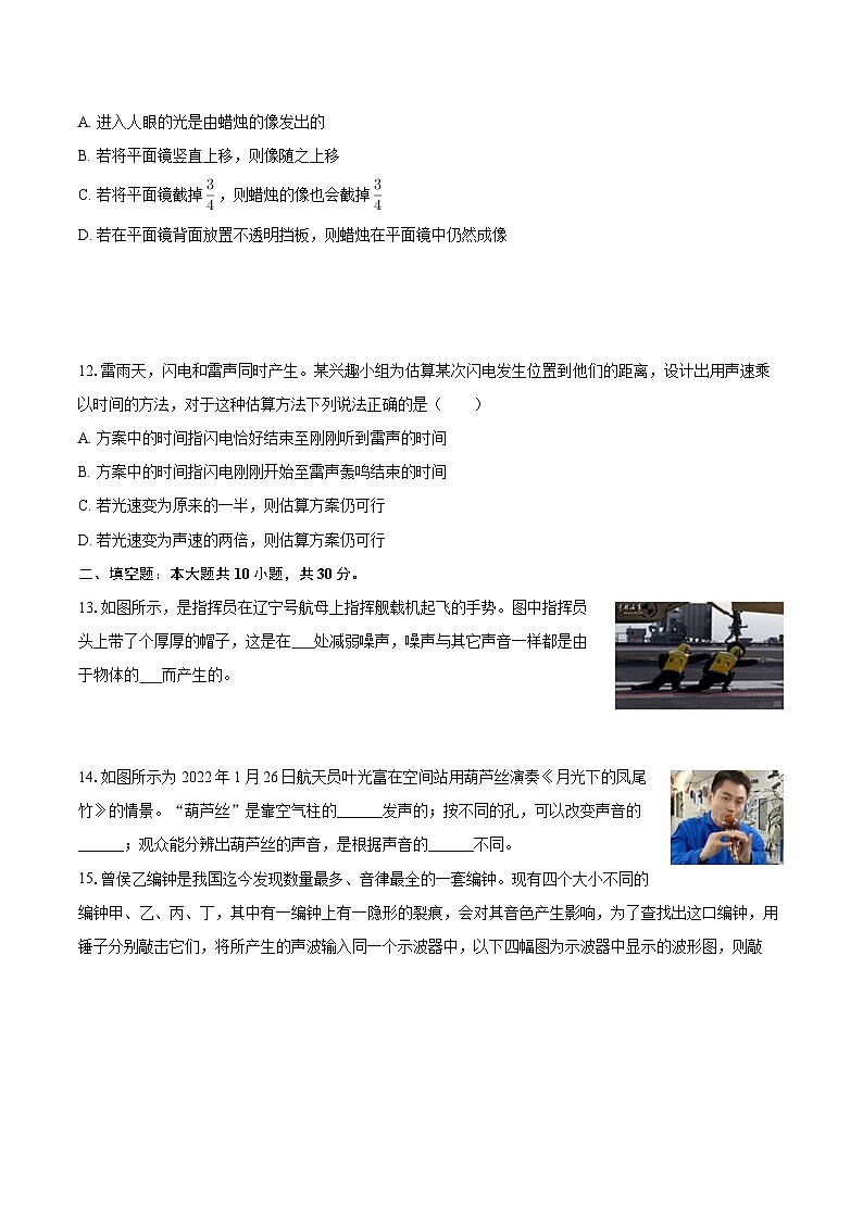 2025-2026学年江苏省南京五十中八年级（上）月考物理试卷（10月份）-自定义类型第3页